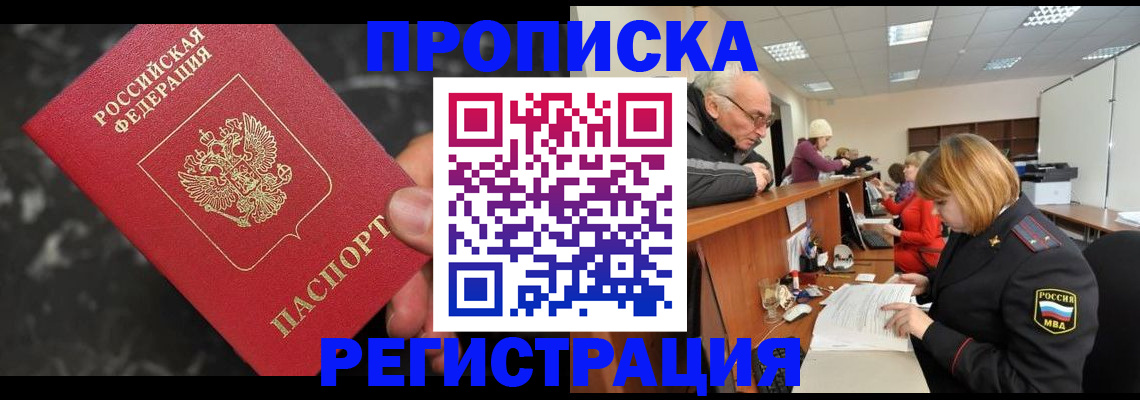 прописка законно в Ростовской области