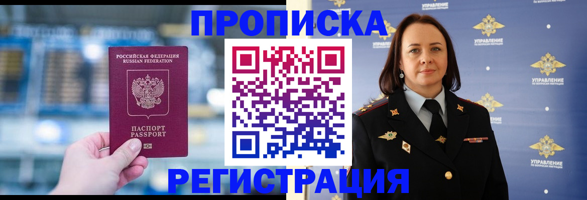 прописка в Ростовской области